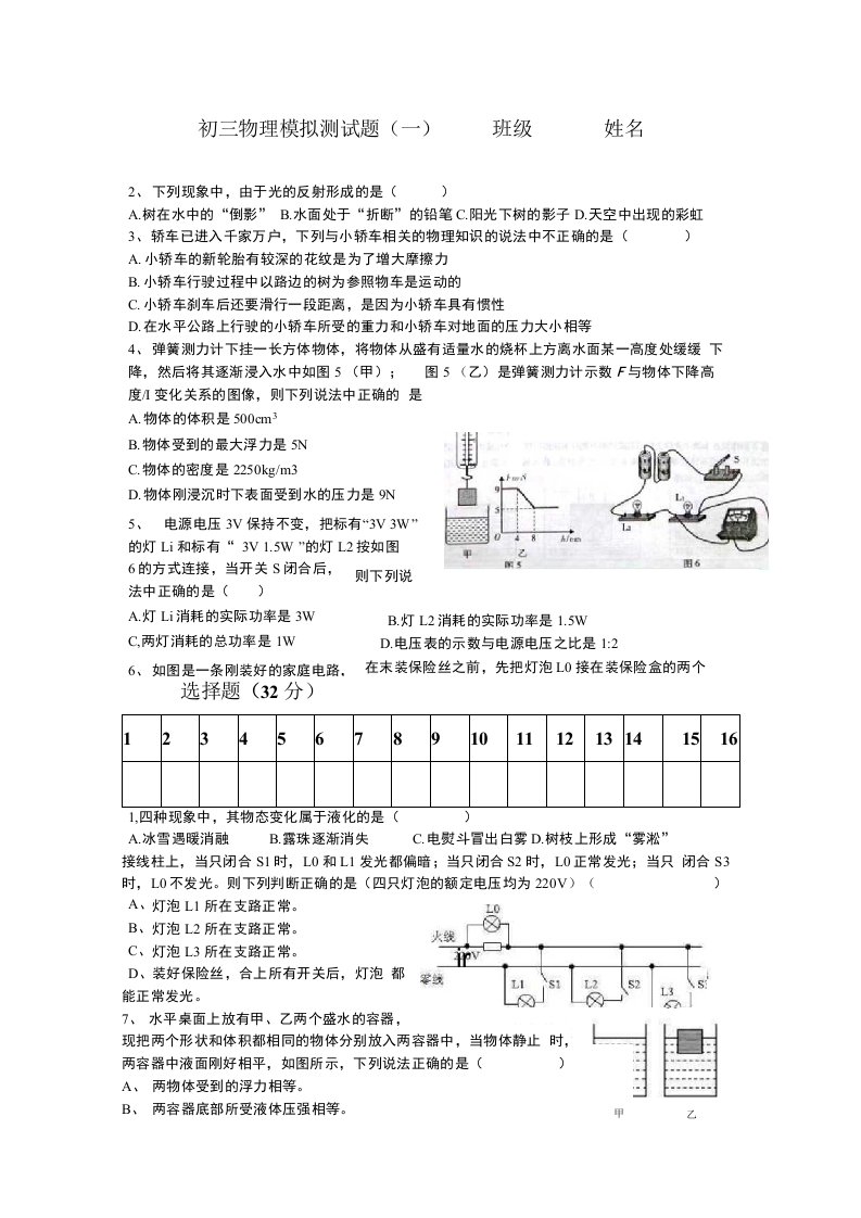 初三物理模拟测试题