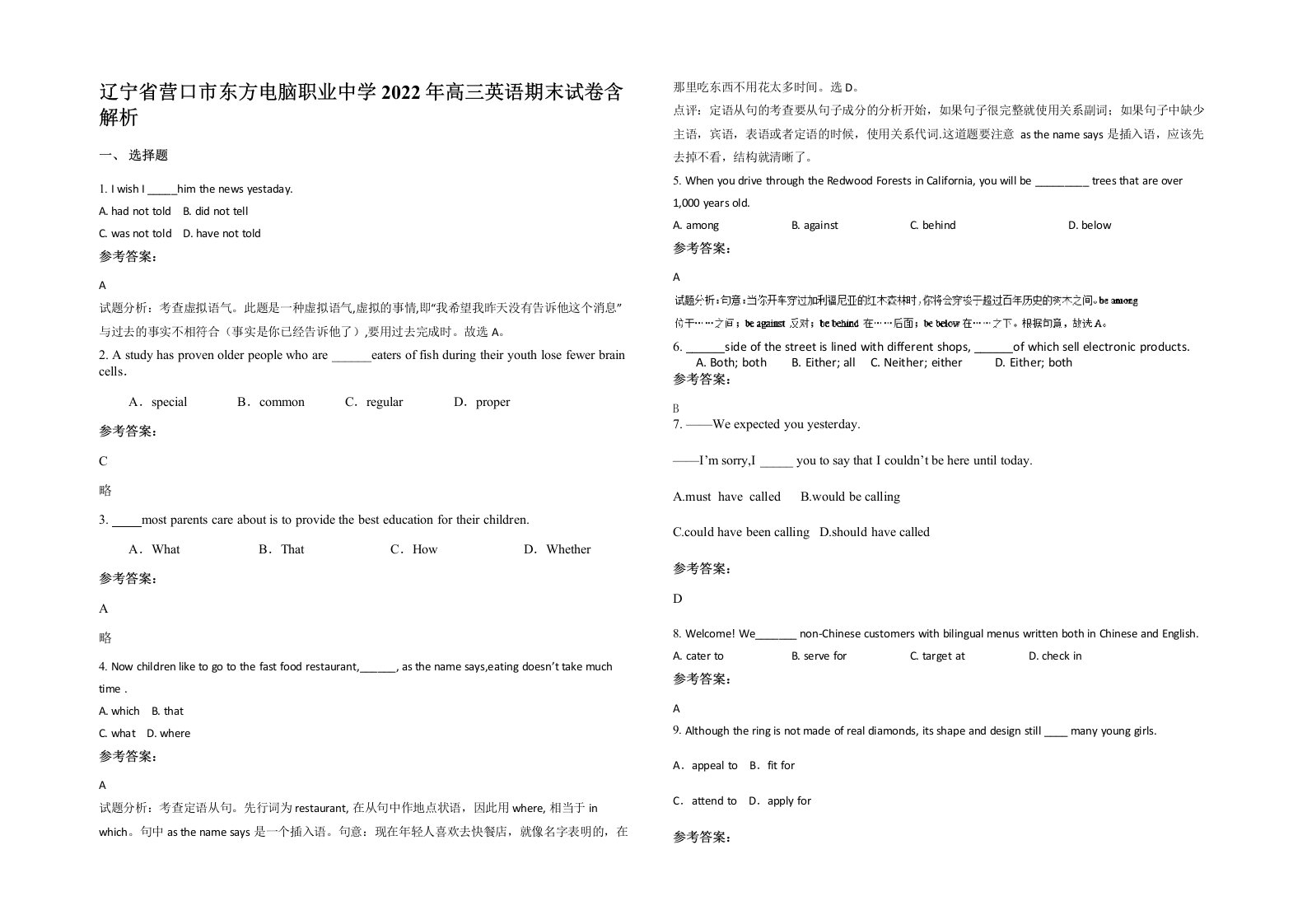 辽宁省营口市东方电脑职业中学2022年高三英语期末试卷含解析