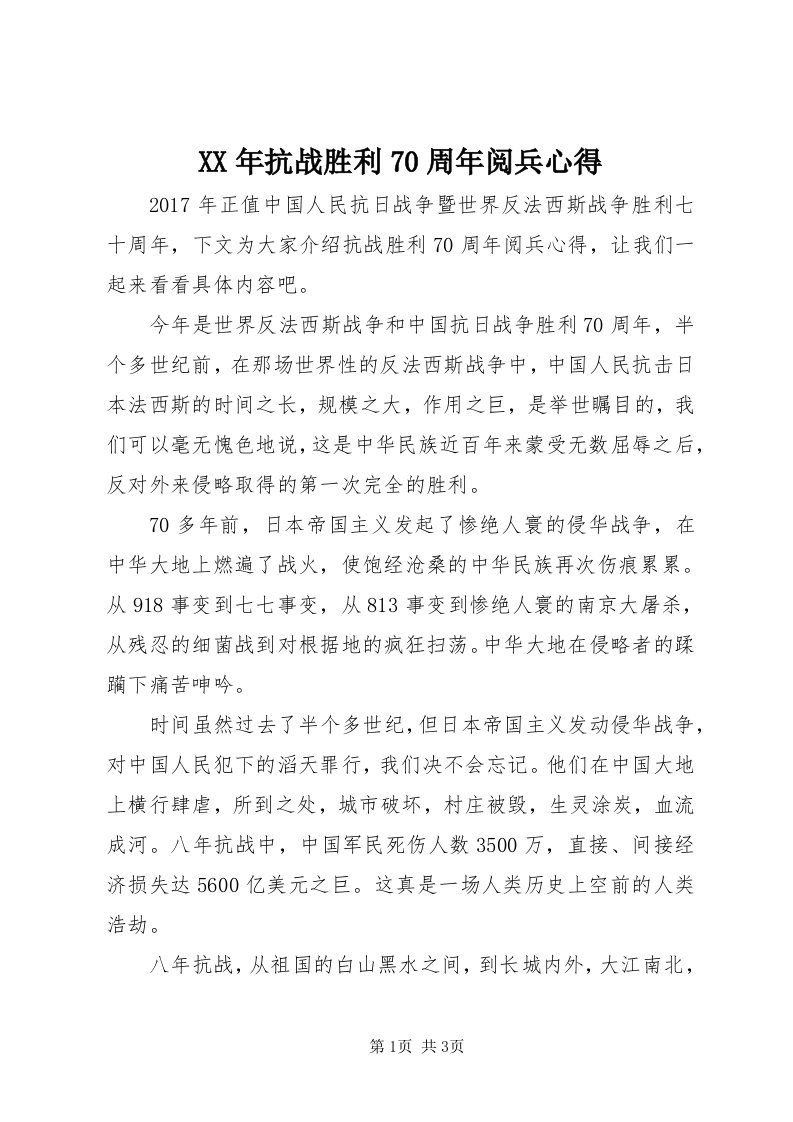 4某年抗战胜利70周年阅兵心得