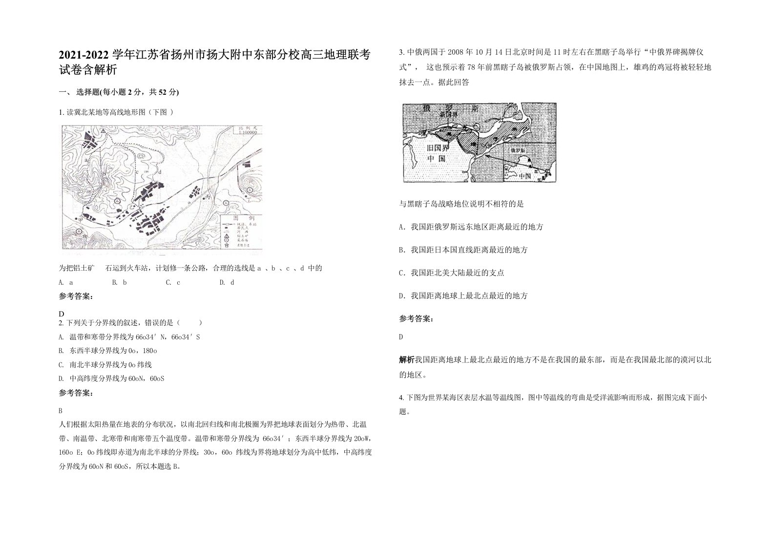 2021-2022学年江苏省扬州市扬大附中东部分校高三地理联考试卷含解析