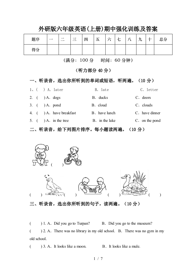 外研版六年级英语(上册)期中强化训练及答案