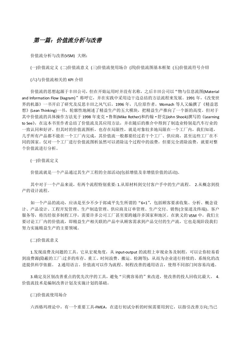 价值流分析与改善[修改版]