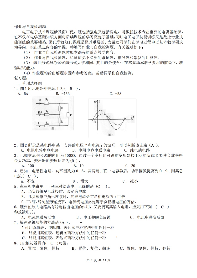 国家开放大学2020年春季学期电大考试《电工电子技术》自我检测题题库精品