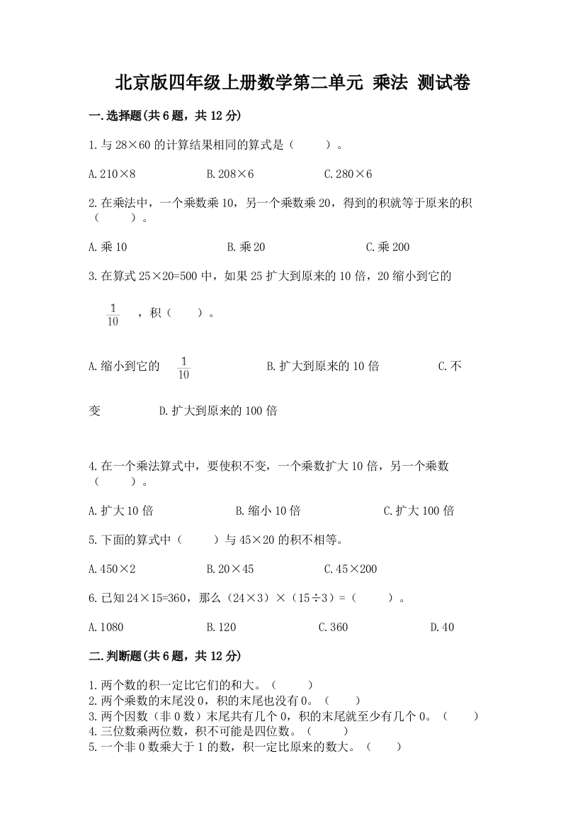 北京版四年级上册数学第二单元