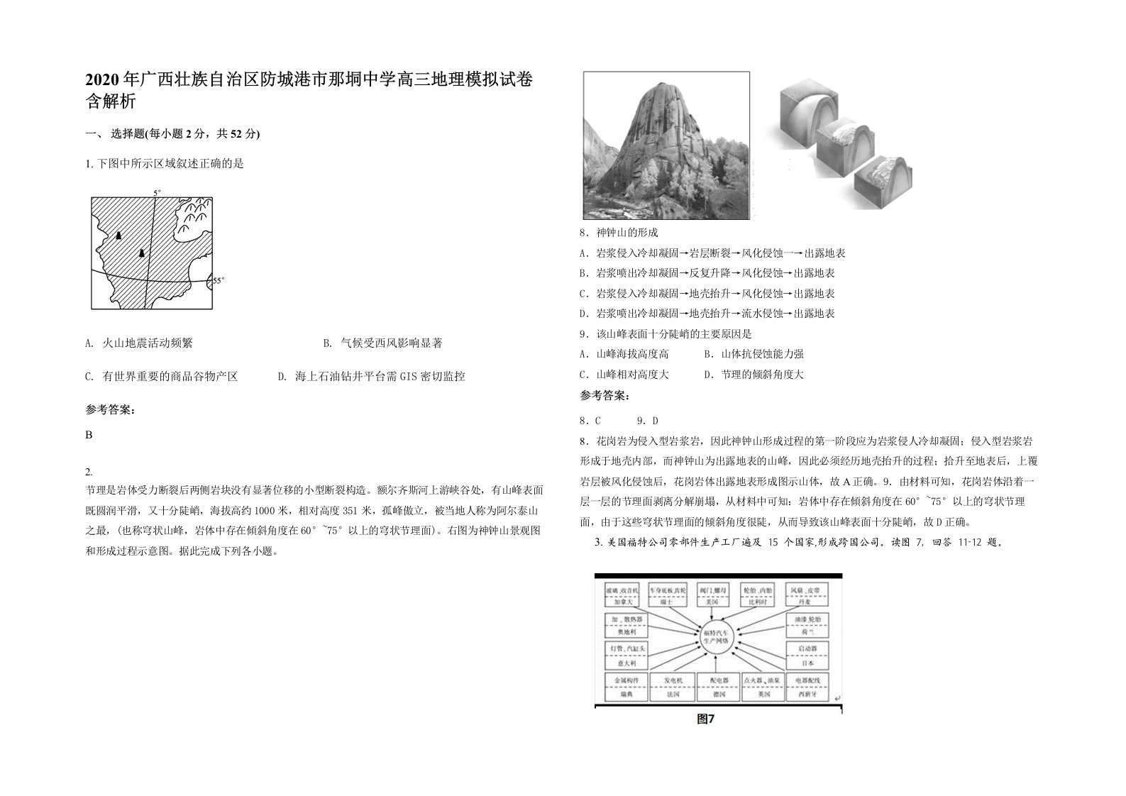 2020年广西壮族自治区防城港市那垌中学高三地理模拟试卷含解析