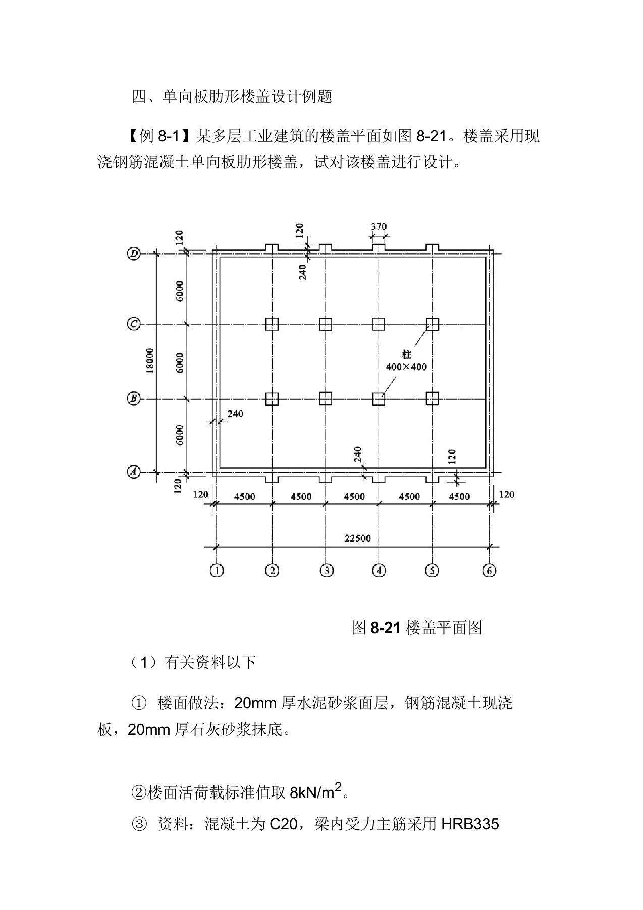 四、楼盖设计例题(DOC)