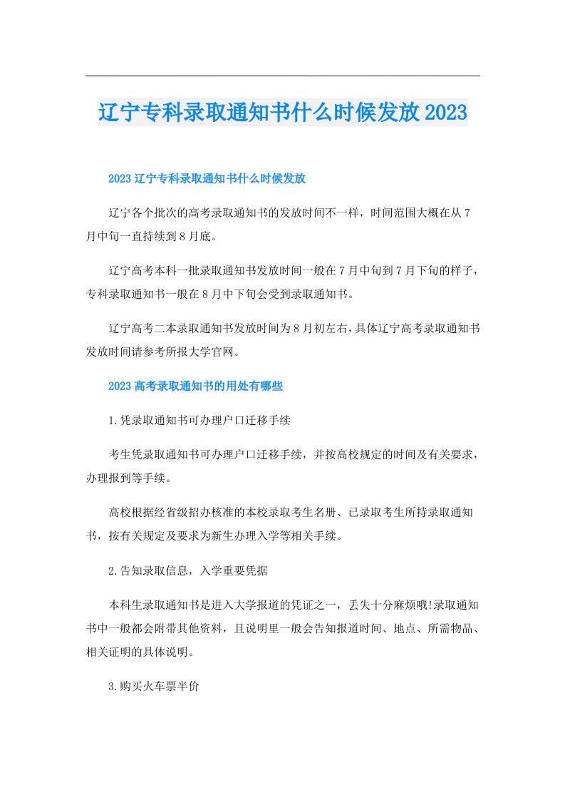 辽宁专科录取通知书什么时候发放