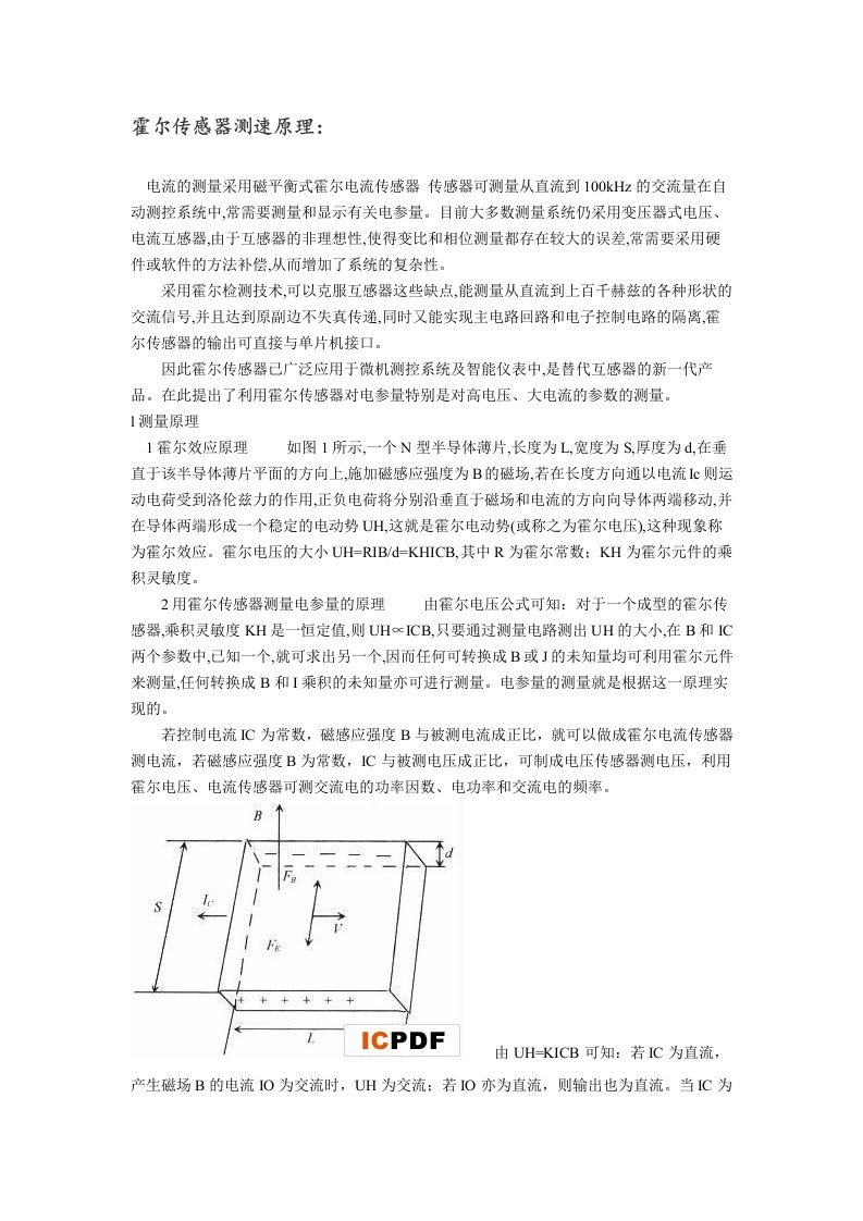 霍尔传感器测速原理