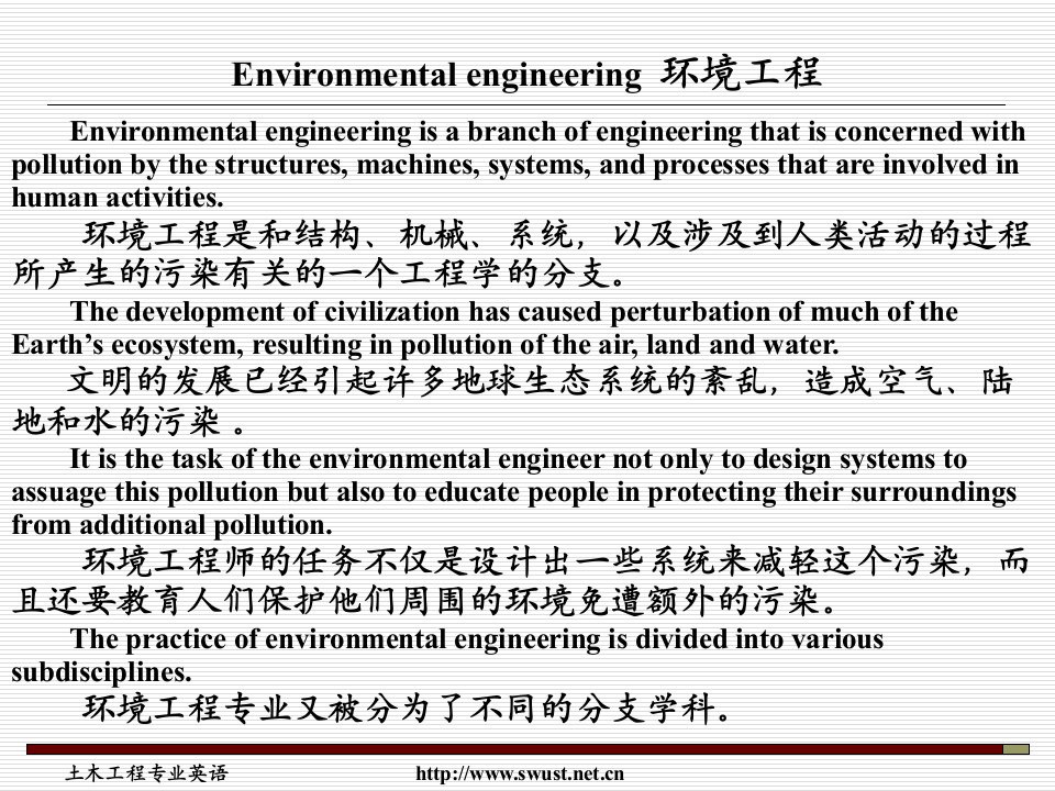 最新土木工程专业英语课件PPT课件