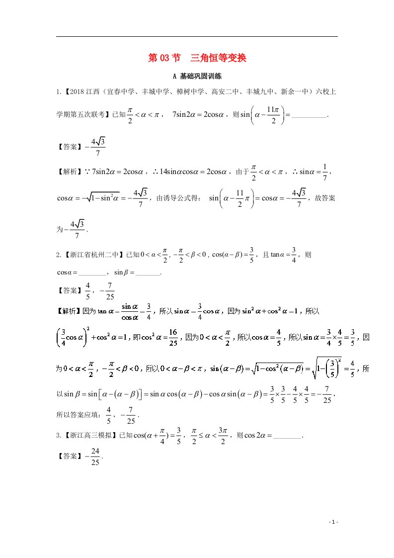 高考数学一轮复习