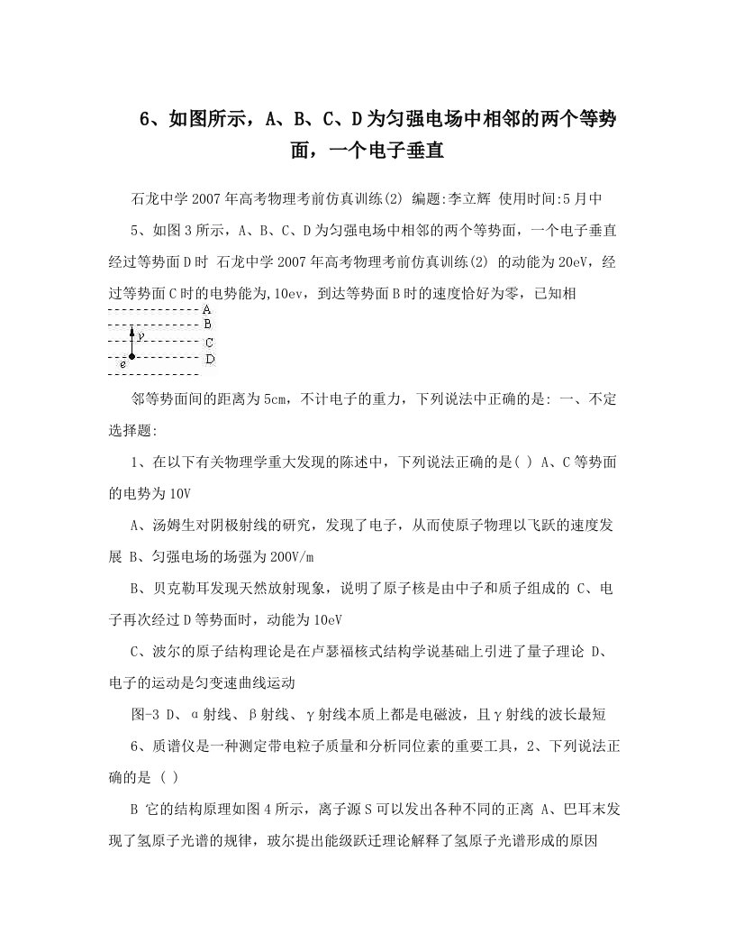 6、如图所示，A、B、C、D为匀强电场中相邻的两个等势面，一个电子垂直