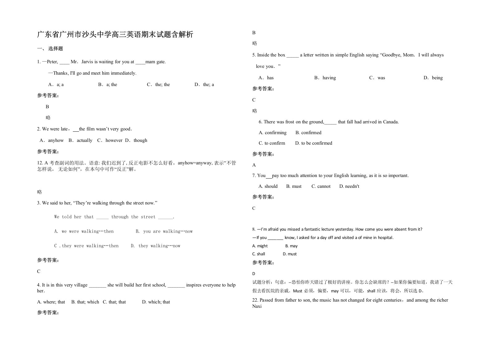 广东省广州市沙头中学高三英语期末试题含解析