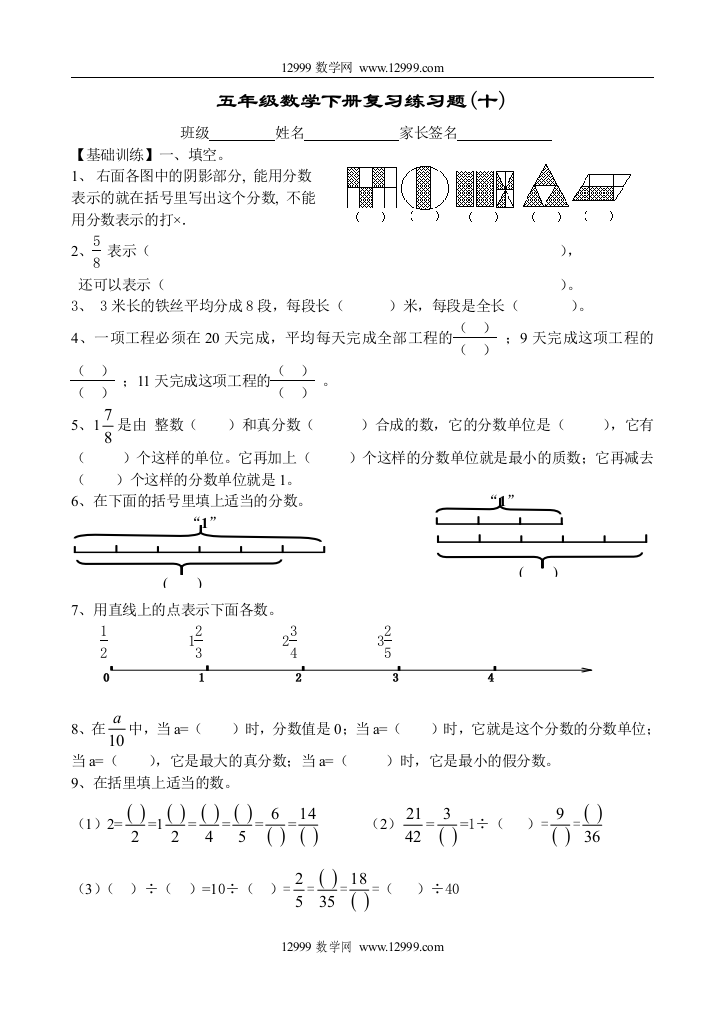 【小学中学教育精选】人教版五下数学期末复习题(十)