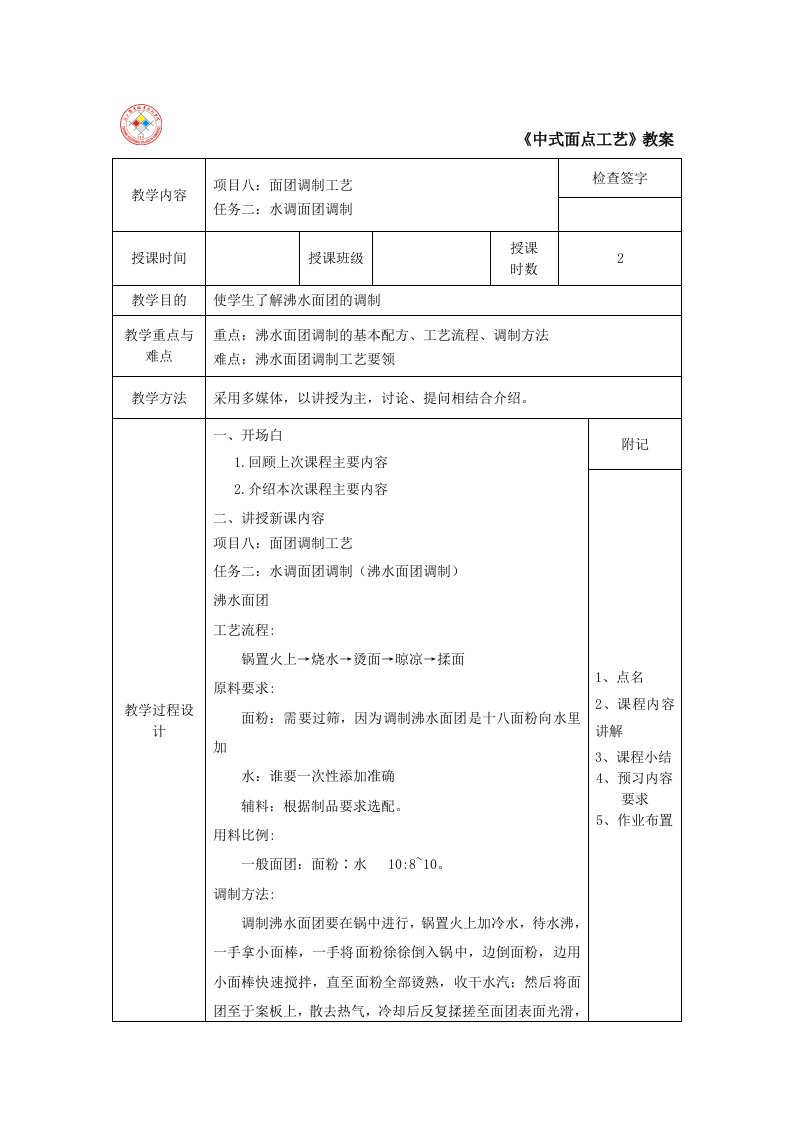 沸水面团调制工艺