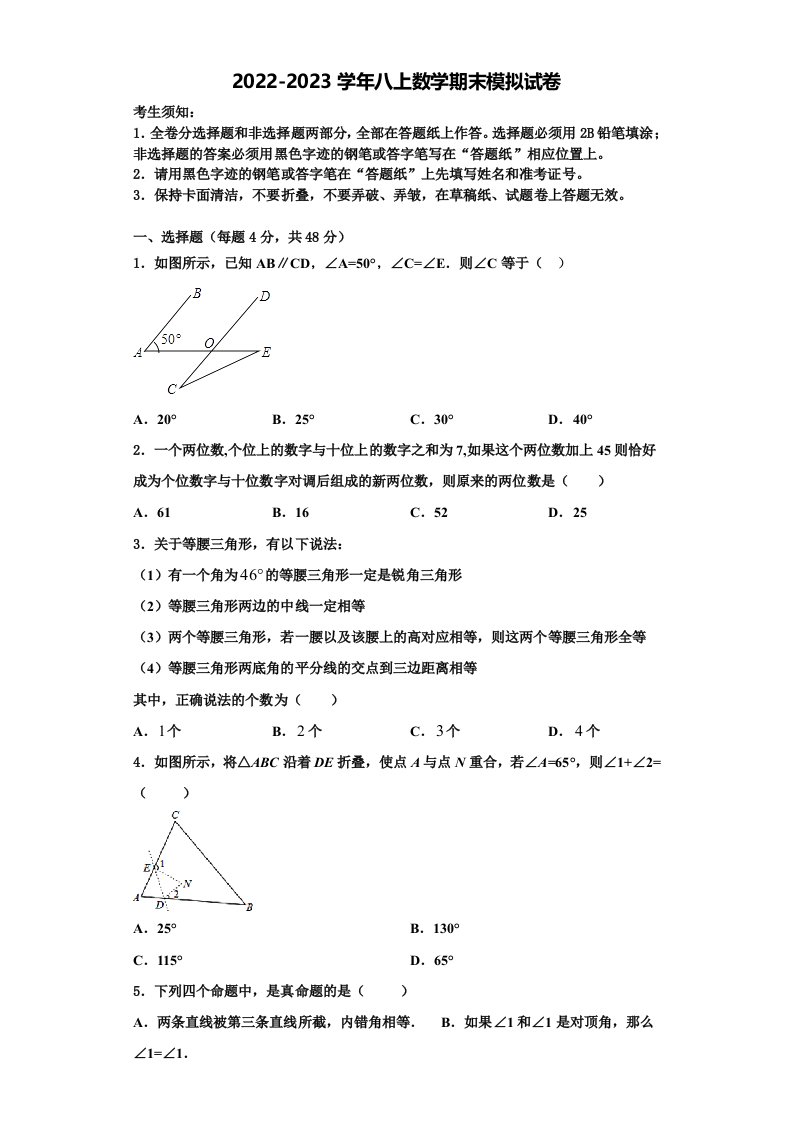 柳州市2022-2023学年八年级数学第一学期期末调研试题含解析