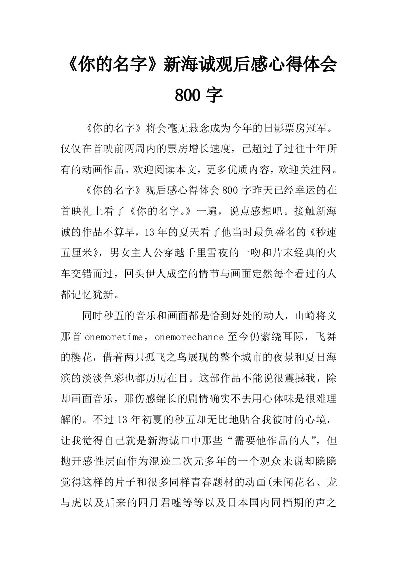 《你的名字》新海诚观后感心得体会800字