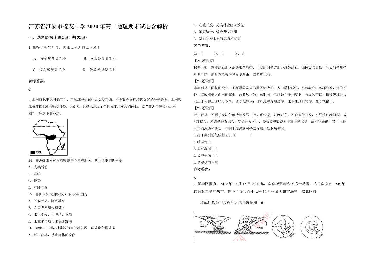 江苏省淮安市棉花中学2020年高二地理期末试卷含解析