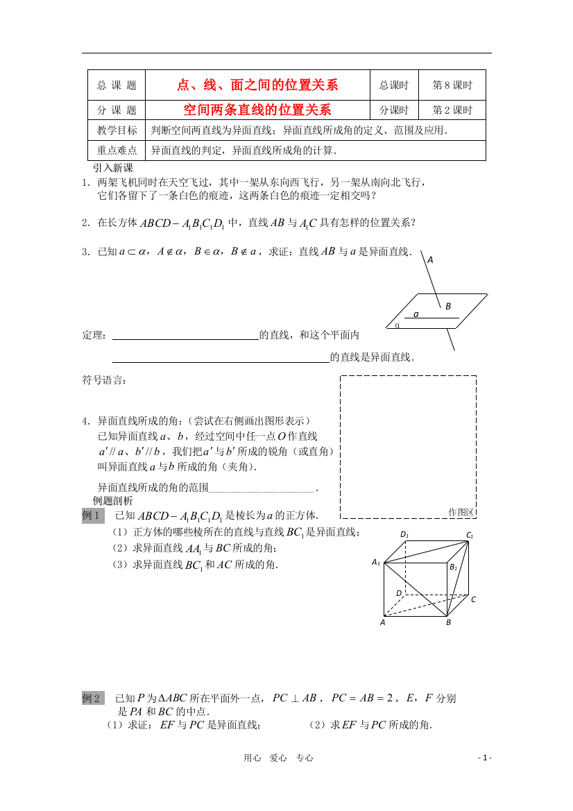 （中小学教案）江苏省溧水县第二高级中学高中数学