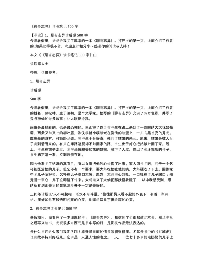 聊斋志异读书笔记500字