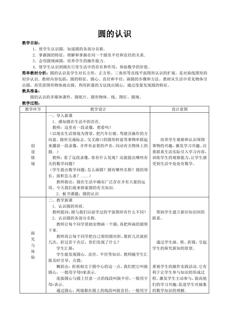 人教版九年级数学上《圆》