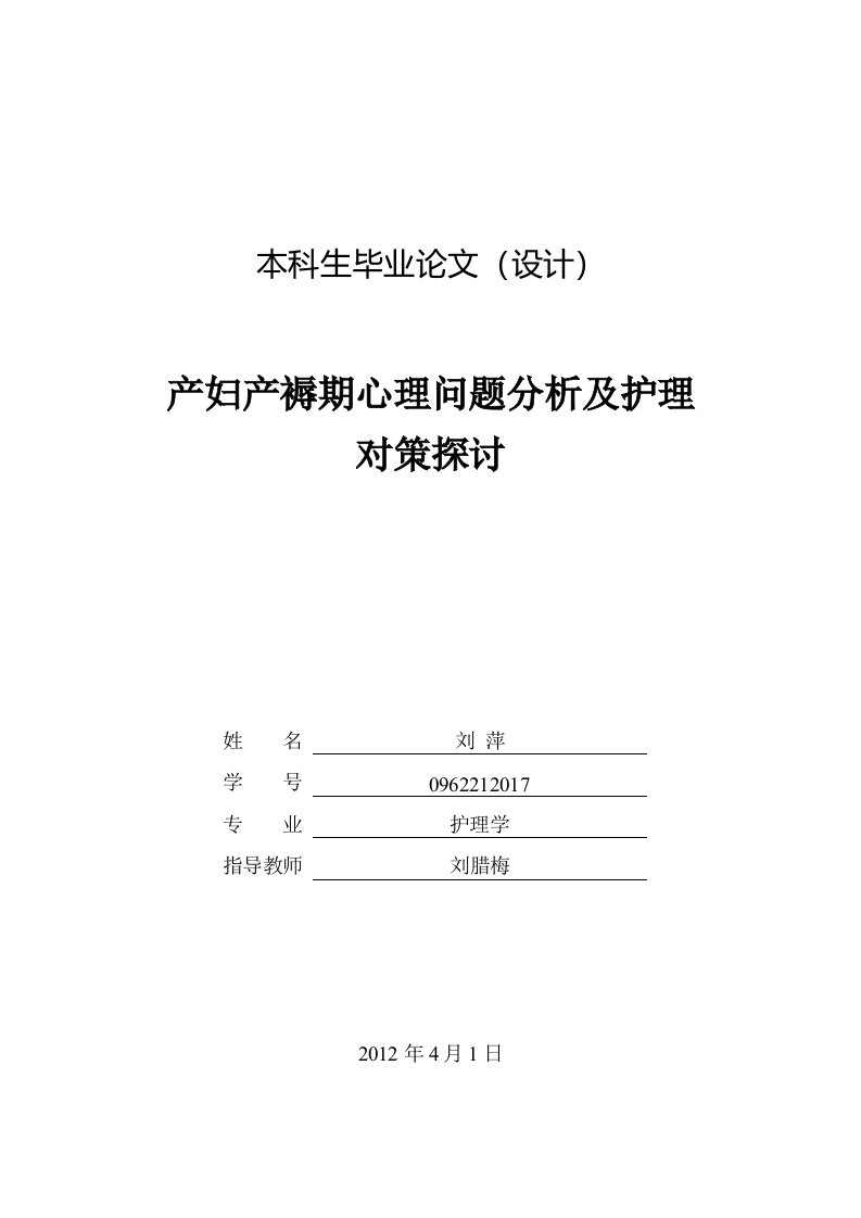 产妇产褥期心理问题分析和护理对策