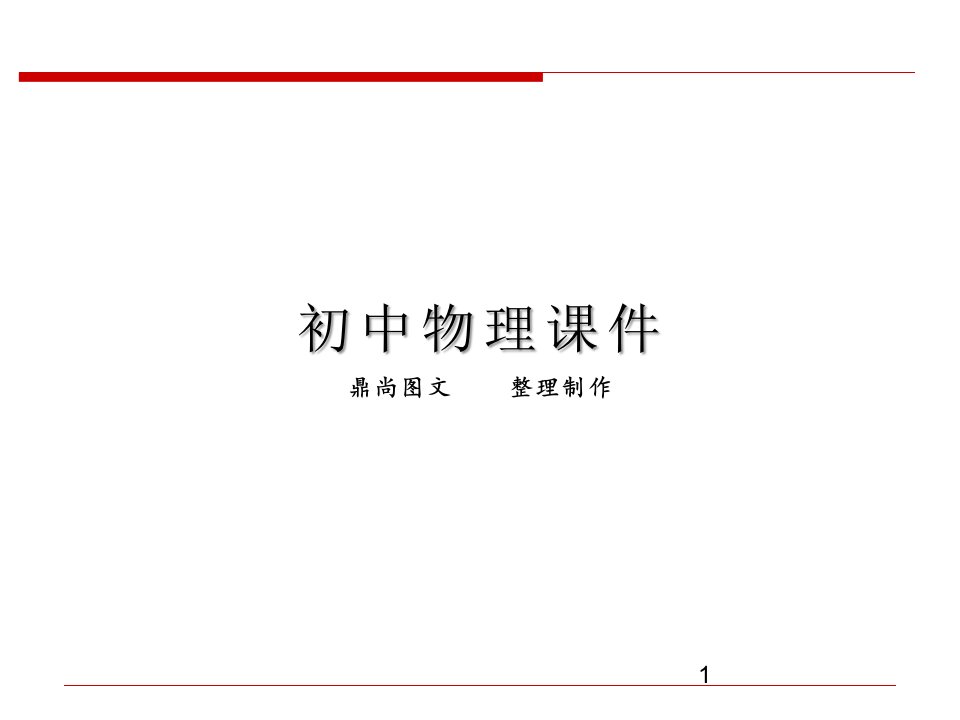 人教版八年级物理上册第二章声现象复习课件