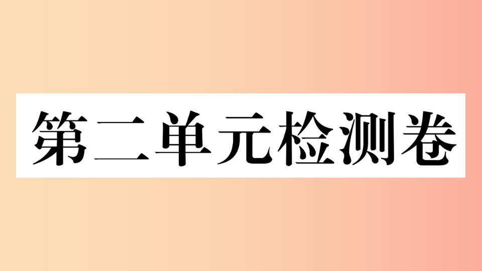 2019春八年级历史下册