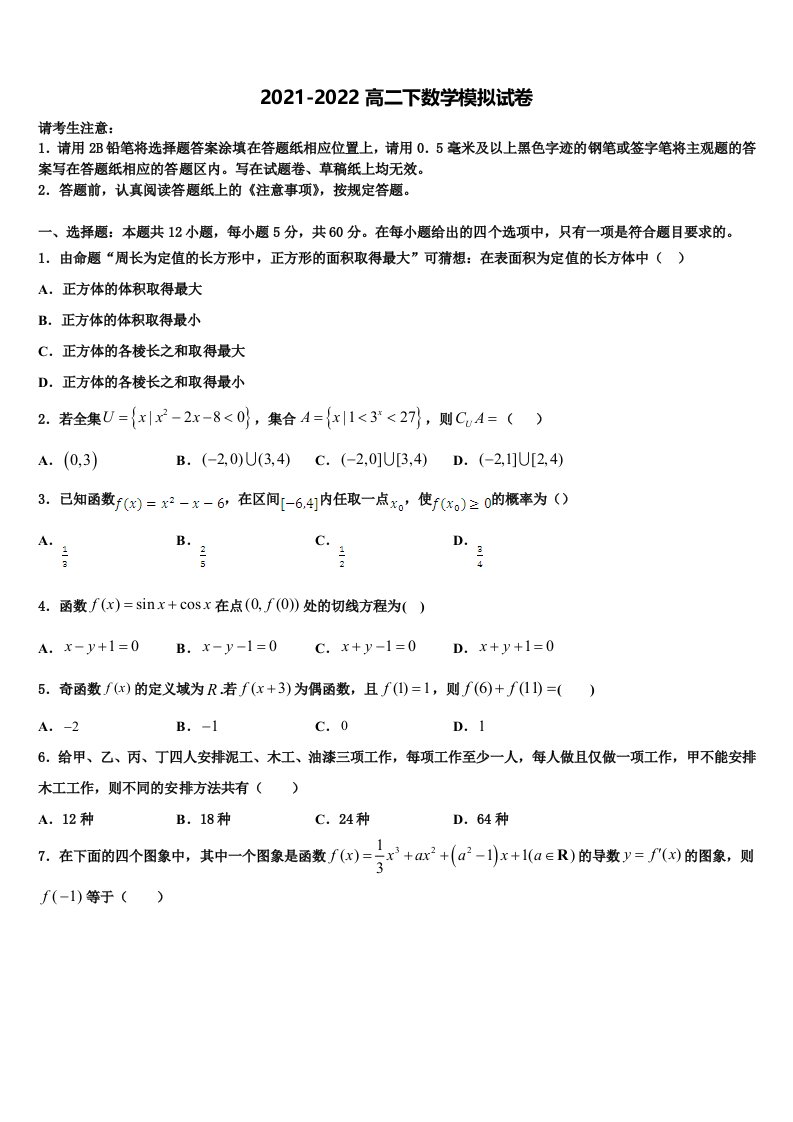 2022年贵州省遵义市凤冈县第一中学高二数学第二学期期末调研试题含解析