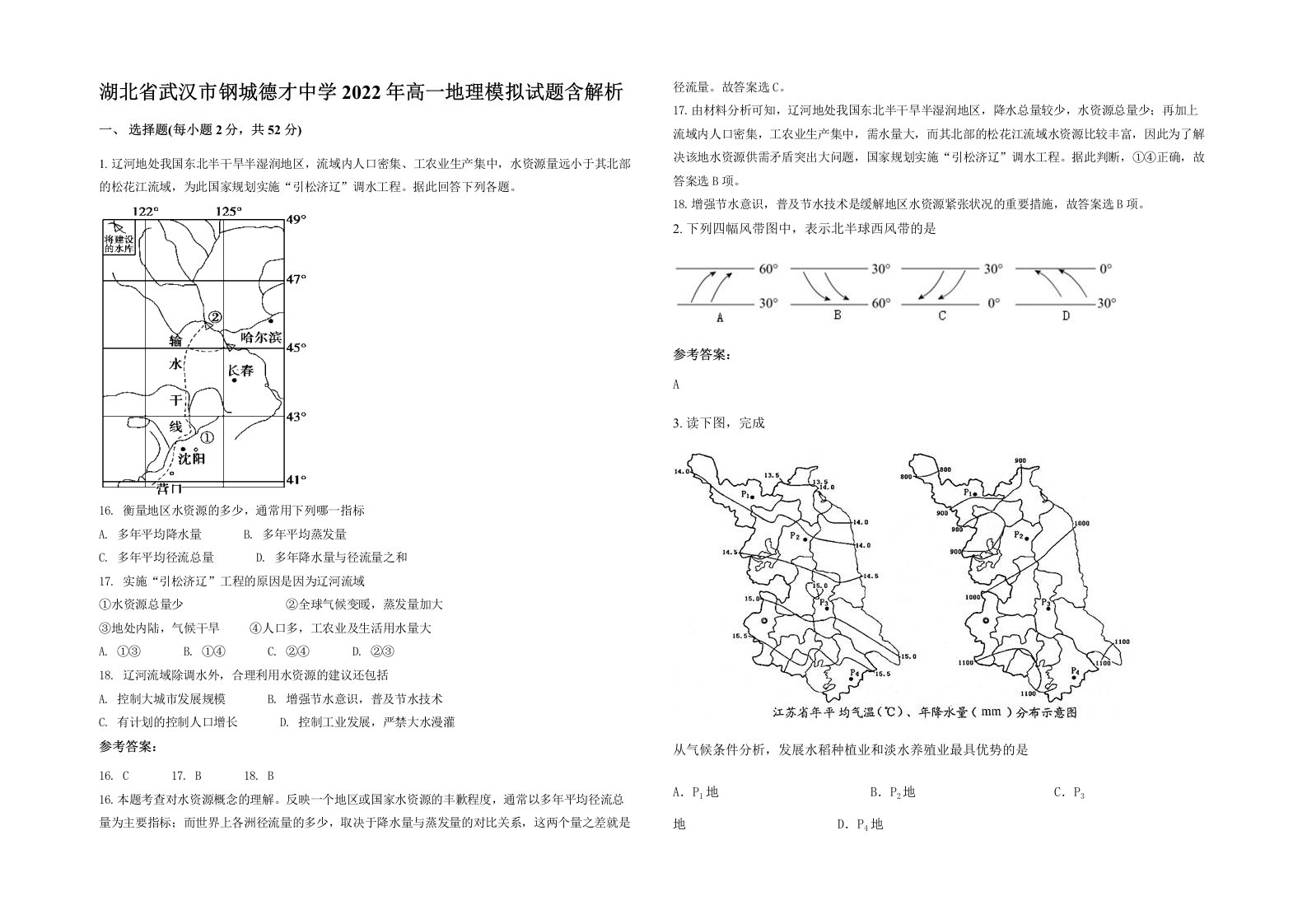 湖北省武汉市钢城德才中学2022年高一地理模拟试题含解析