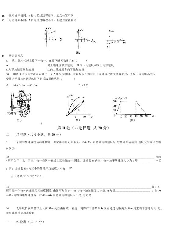 白银市一中学度第一学期高一期中物理考试试题