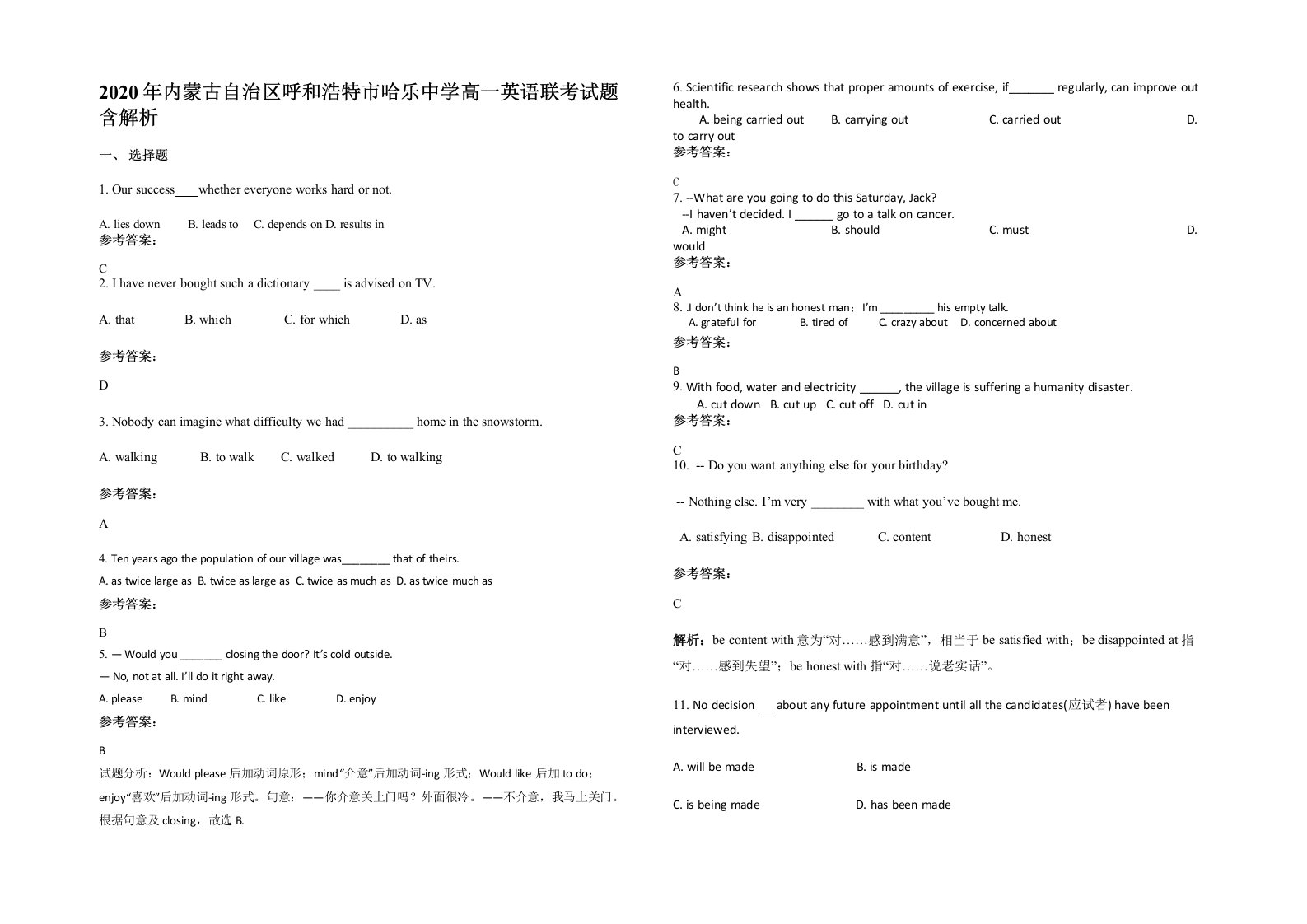 2020年内蒙古自治区呼和浩特市哈乐中学高一英语联考试题含解析