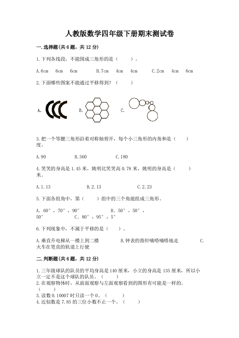 人教版数学四年级下册期末测试卷ab卷