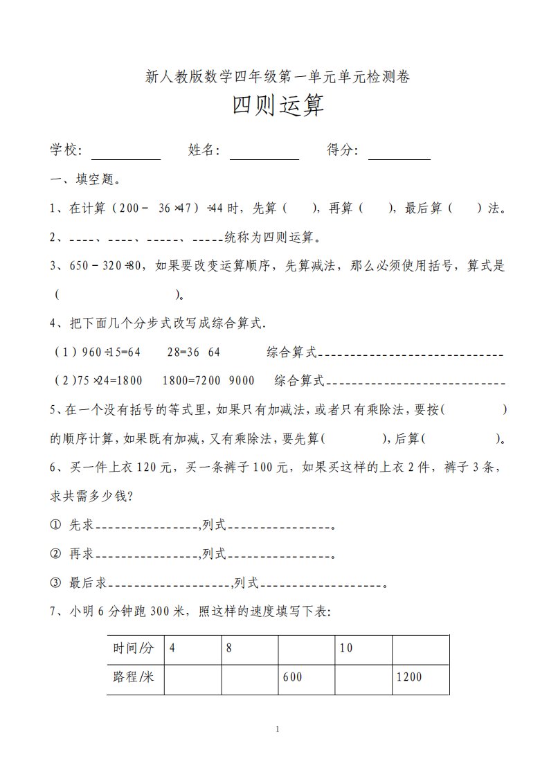 新人教版小学四年级数学下册单元试题全册