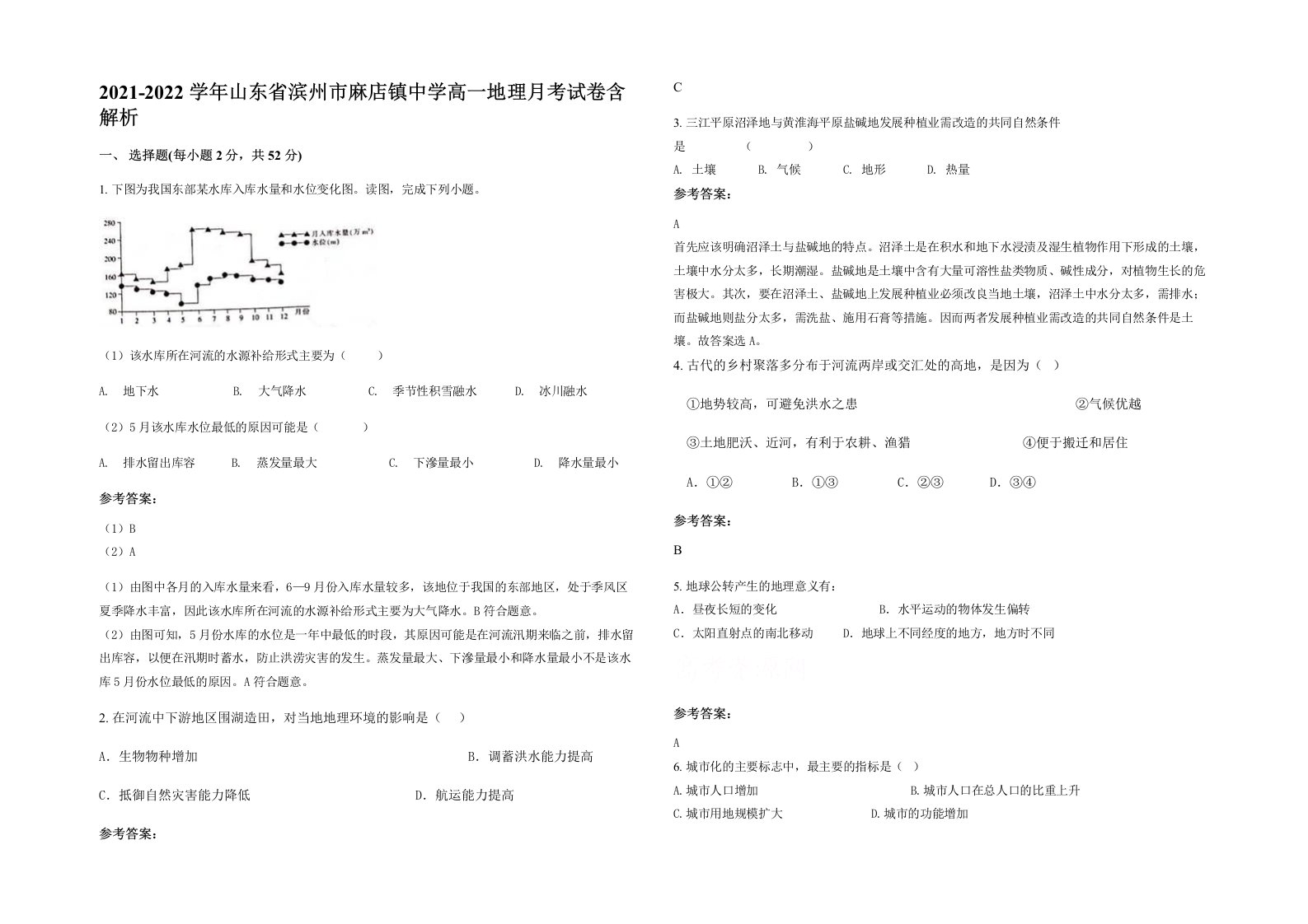 2021-2022学年山东省滨州市麻店镇中学高一地理月考试卷含解析