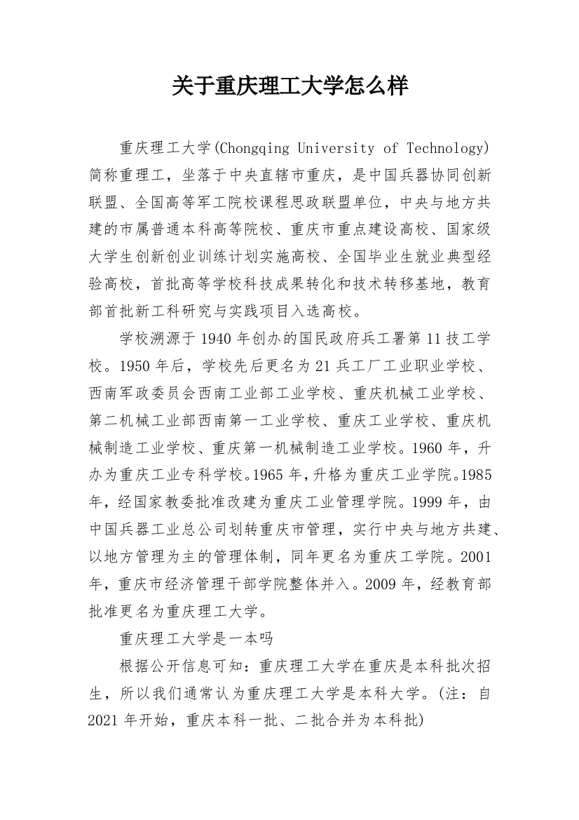 关于重庆理工大学怎么样