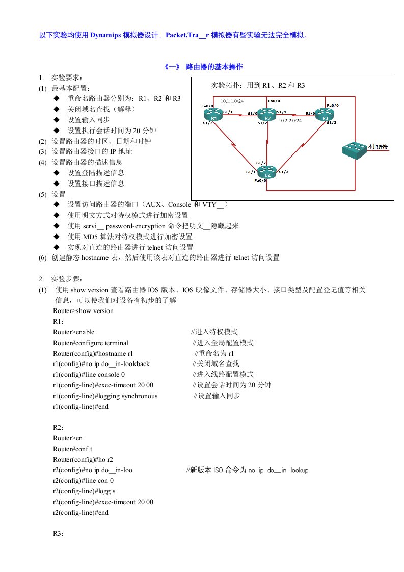 工大瑞普的CCNA实验手册