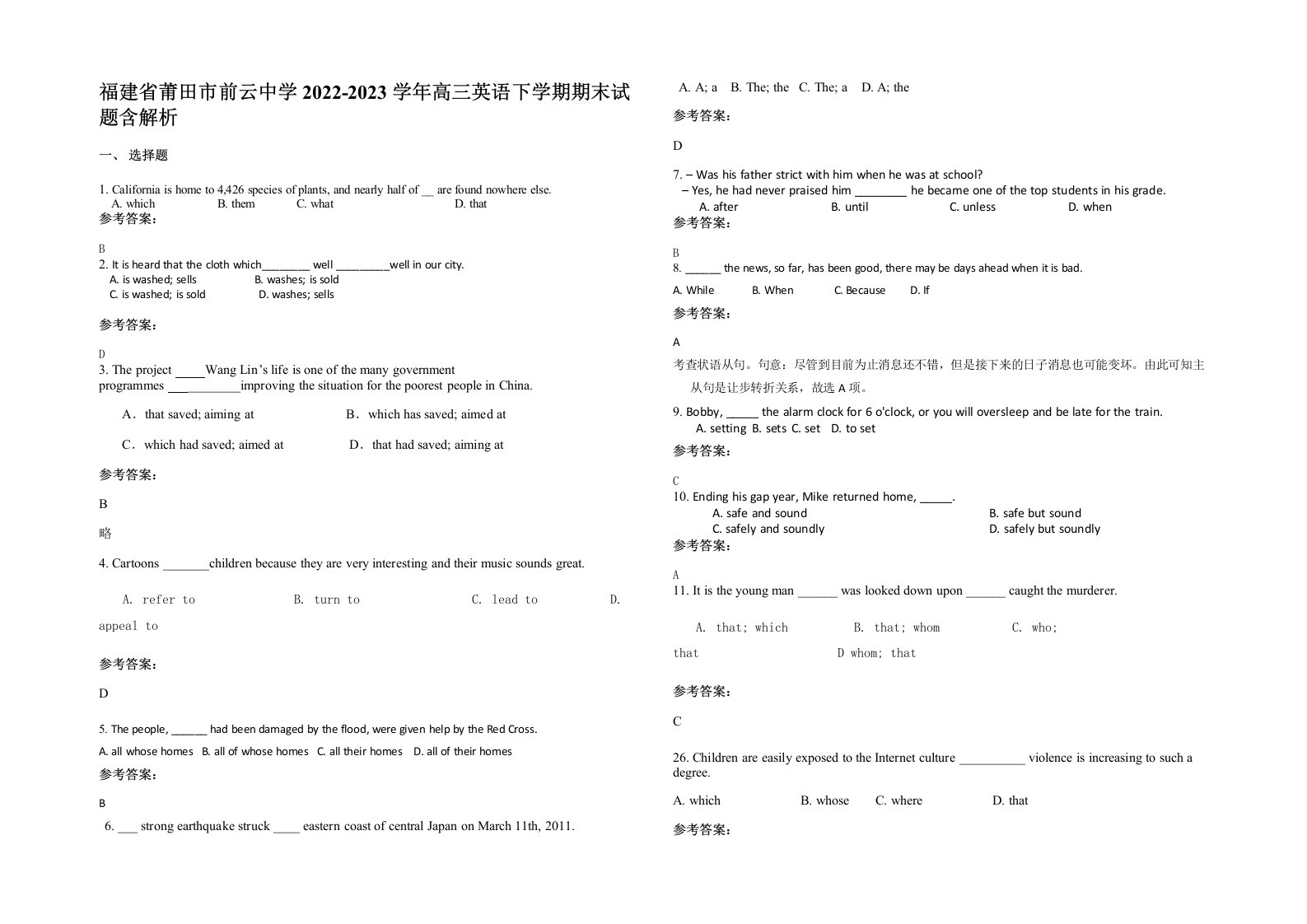 福建省莆田市前云中学2022-2023学年高三英语下学期期末试题含解析