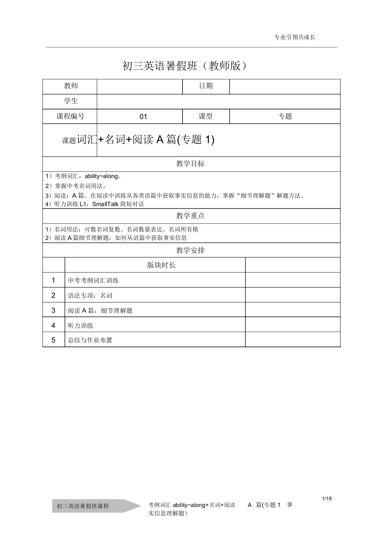 第1讲词汇abilityalong—名词—阅读A篇牛津上海版英语九年级暑假讲义