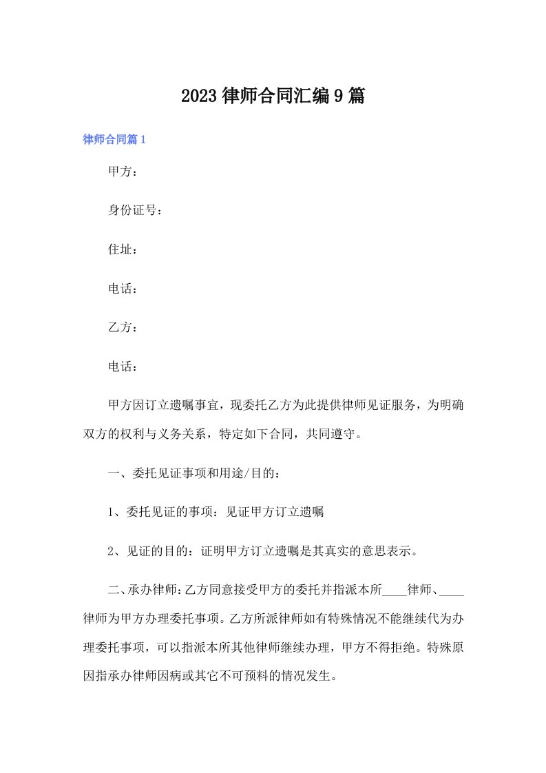 2023律师合同汇编9篇