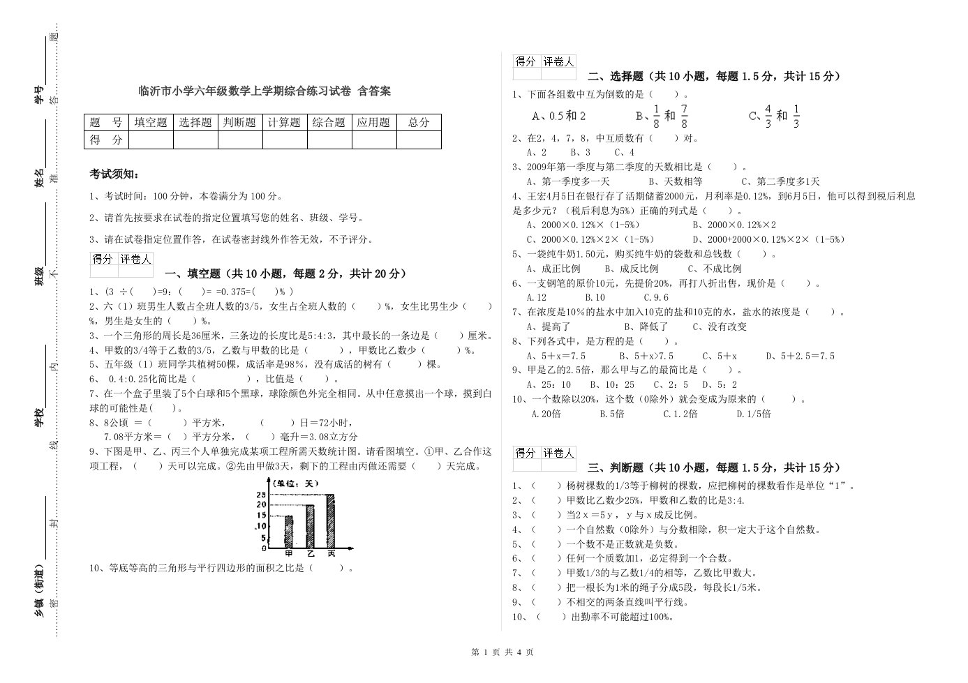 临沂市小学六年级数学上学期综合练习试卷