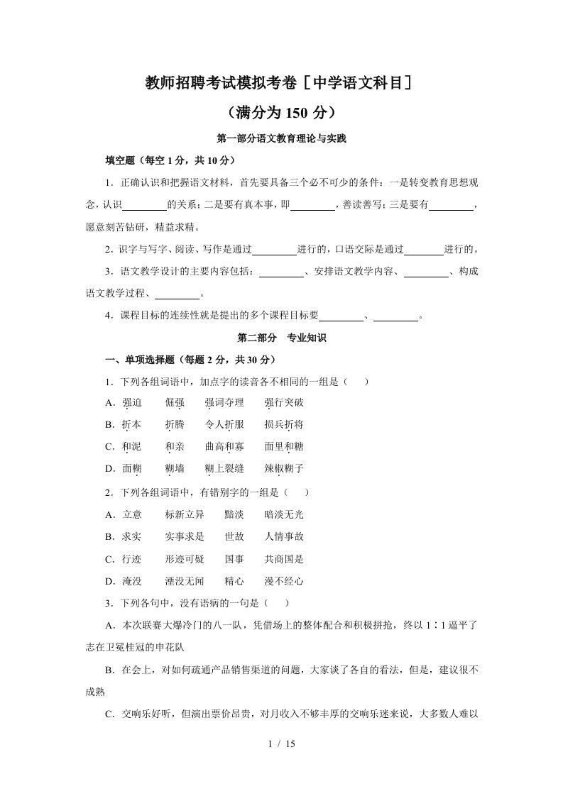 教师招聘考试模拟考卷