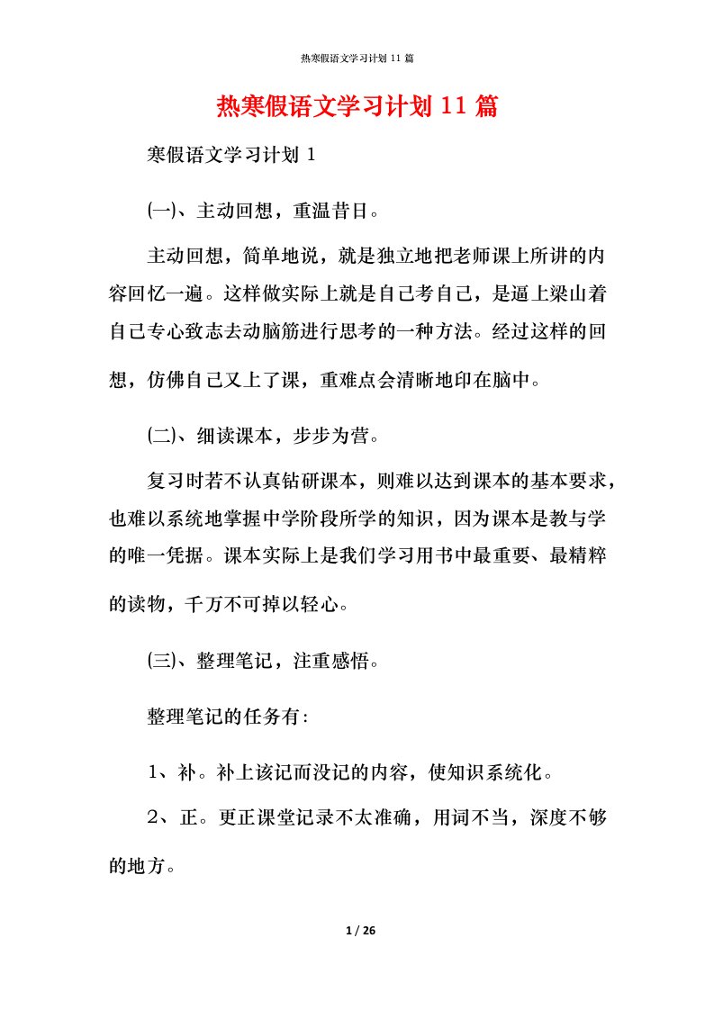 热寒假语文学习计划11篇