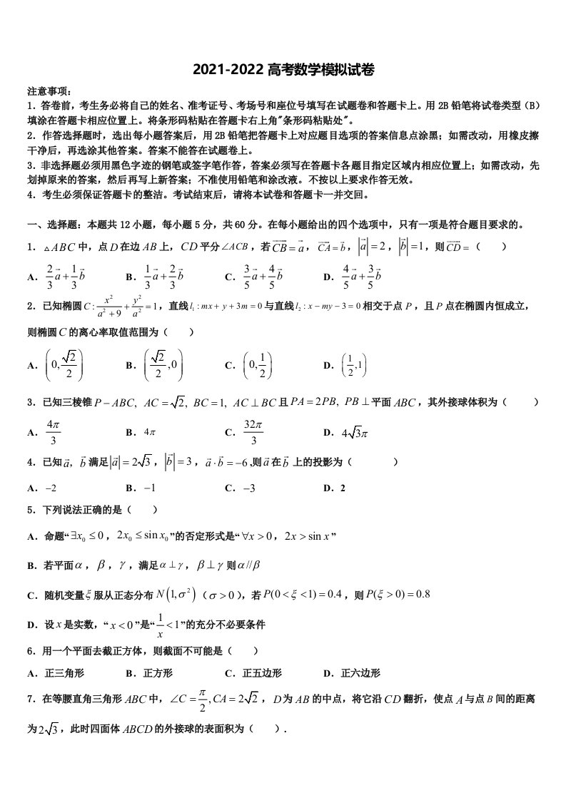 2021-2022学年宁夏吴忠市高三六校第一次联考数学试卷含解析