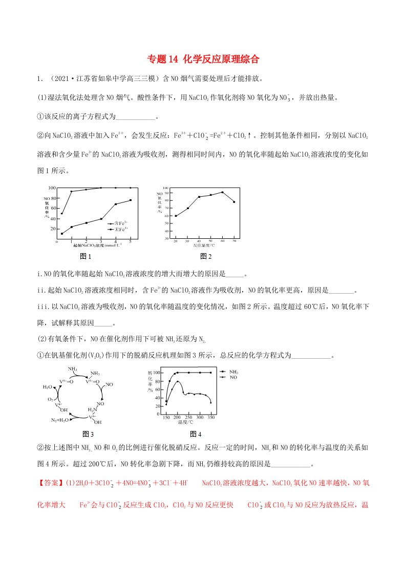 2022学年高考化学模拟题汇编专题14化学反应原理综合含解析