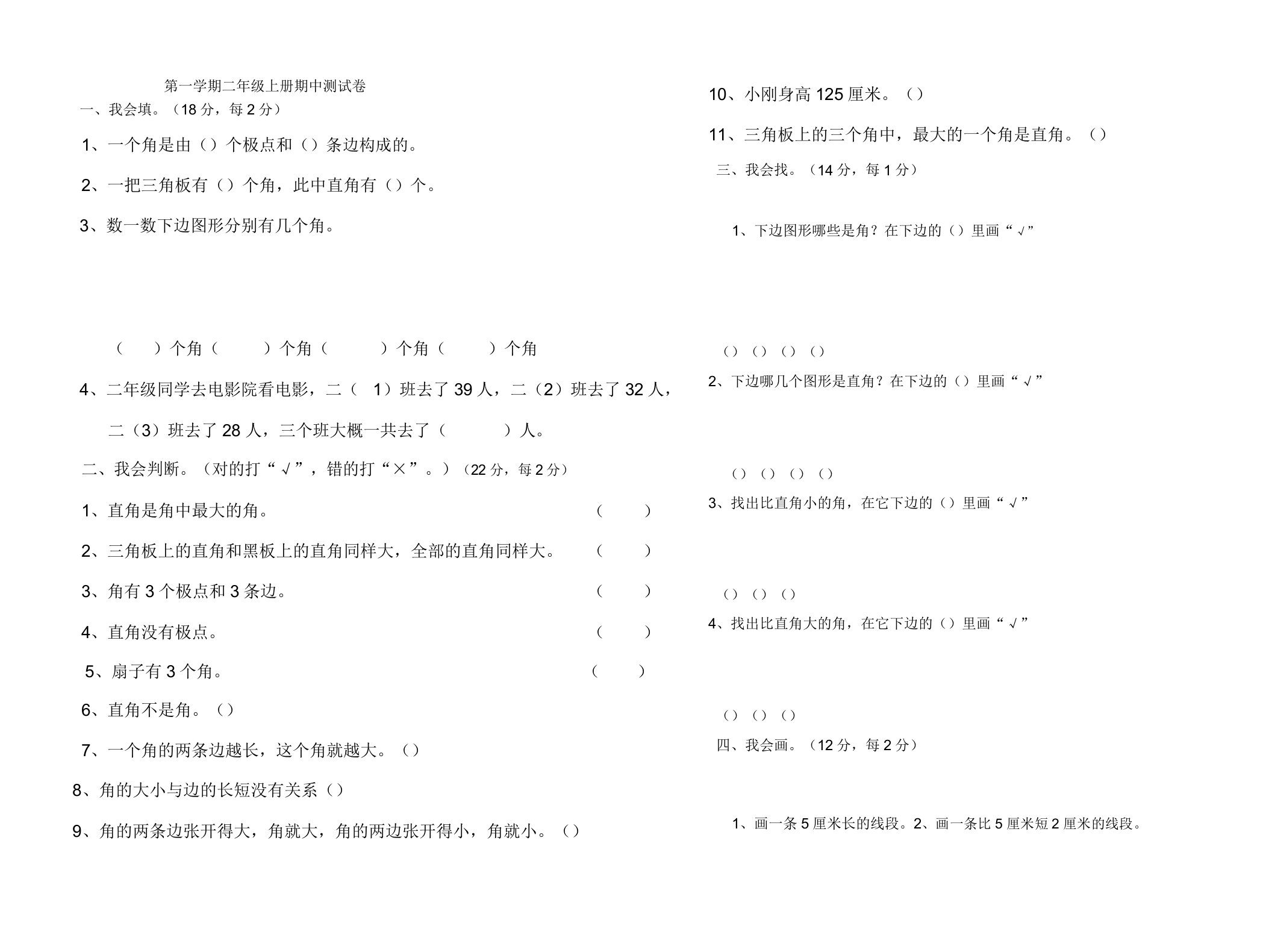 人教版小学二年级上册数学期中测试题