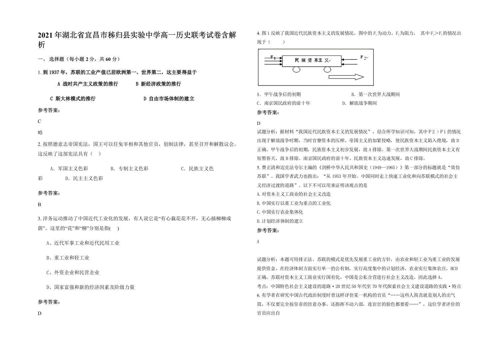 2021年湖北省宜昌市秭归县实验中学高一历史联考试卷含解析