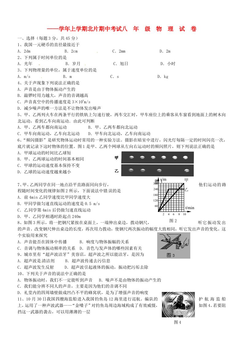 湖北省武汉市武昌区北片八级物理上学期期中试题（无答案）