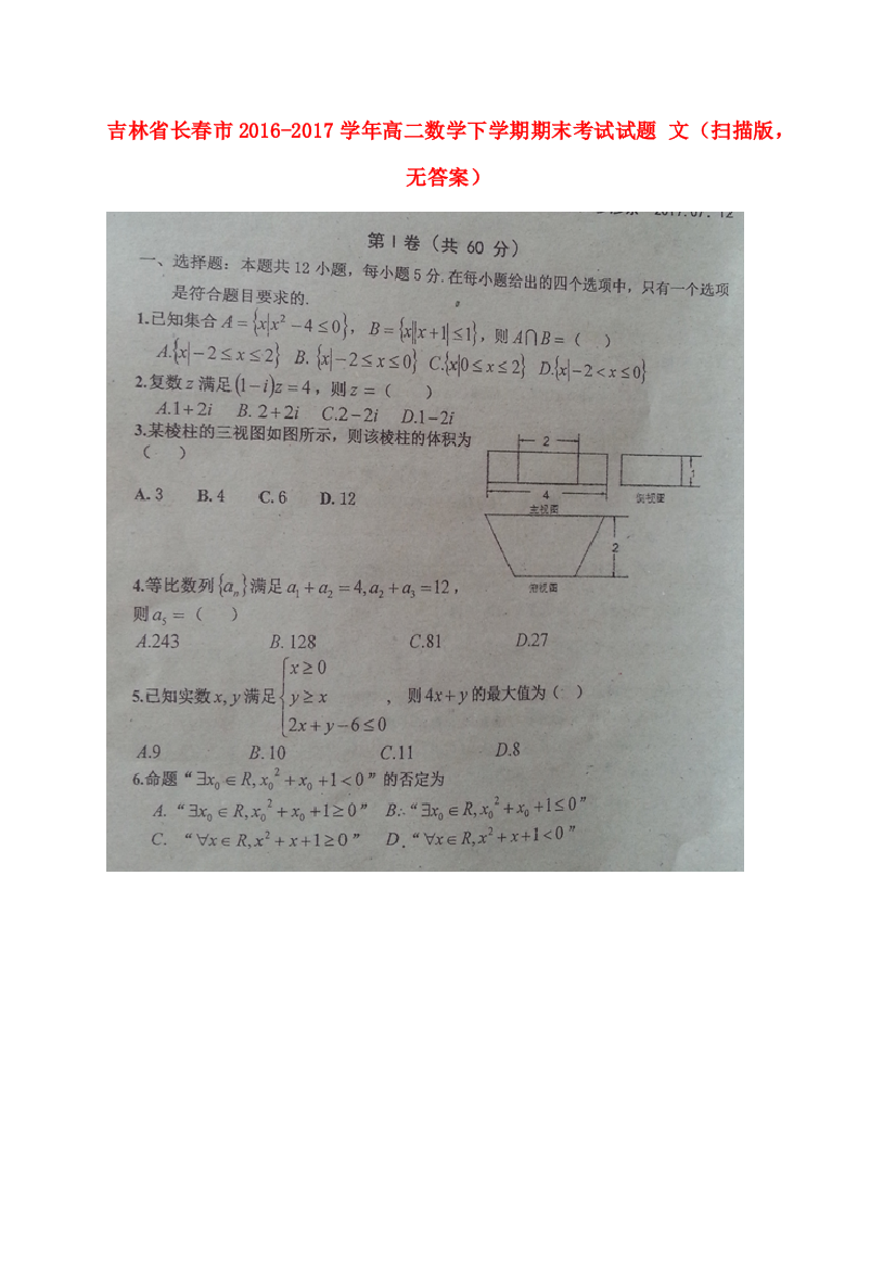 （小学中学试题）吉林省长春市