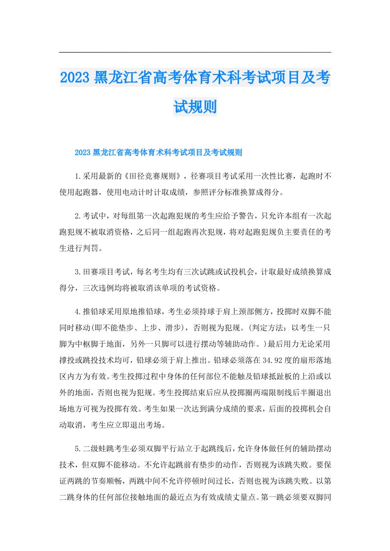 黑龙江省高考体育术科考试项目及考试规则