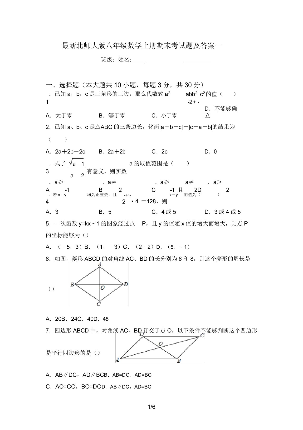 最新北师大版八年级数学上册期末考试题及答案一